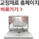 교정재료 홈페이지